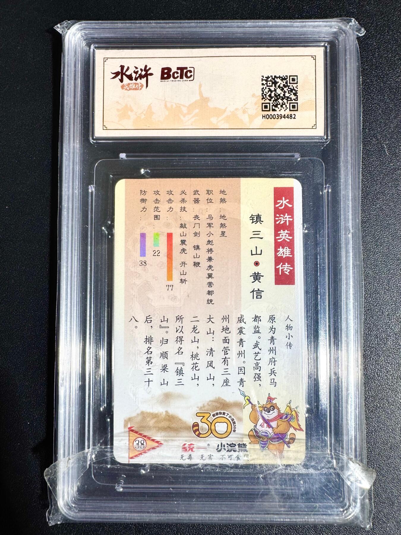 NO.24 好又多金牌大场，年前最后一期，全场中拍有礼！每周一站式配齐，方便凑单！（周6晚9点截拍，卖家送拍0抽成！ 小浣熊30周年 水浒英雄传 小粗闪 异画黄信 9.5G/P