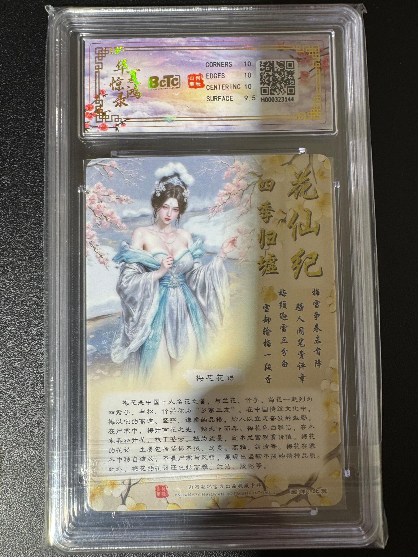 NO.24 好又多金牌大场，年前最后一期，全场中拍有礼！每周一站式配齐，方便凑单！（周6晚9点截拍，卖家送拍0抽成！ 山河潮玩 北冥 梅花仙 粗闪 10G+