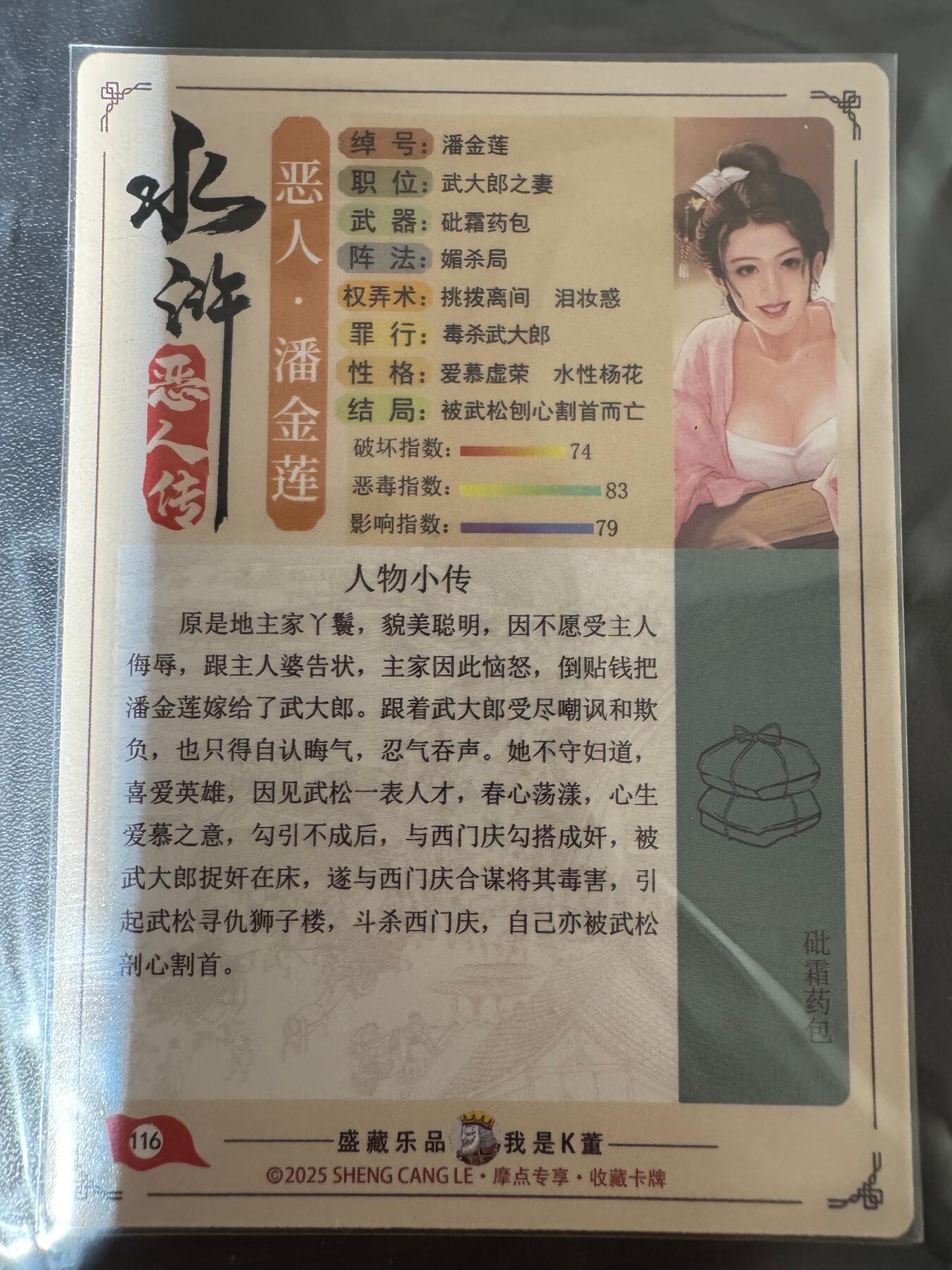 NO.24 好又多金牌大场，年前最后一期，全场中拍有礼！每周一站式配齐，方便凑单！（周6晚9点截拍，卖家送拍0抽成！ 道义水浒 流沙粗闪解锁卡 潘金莲1张