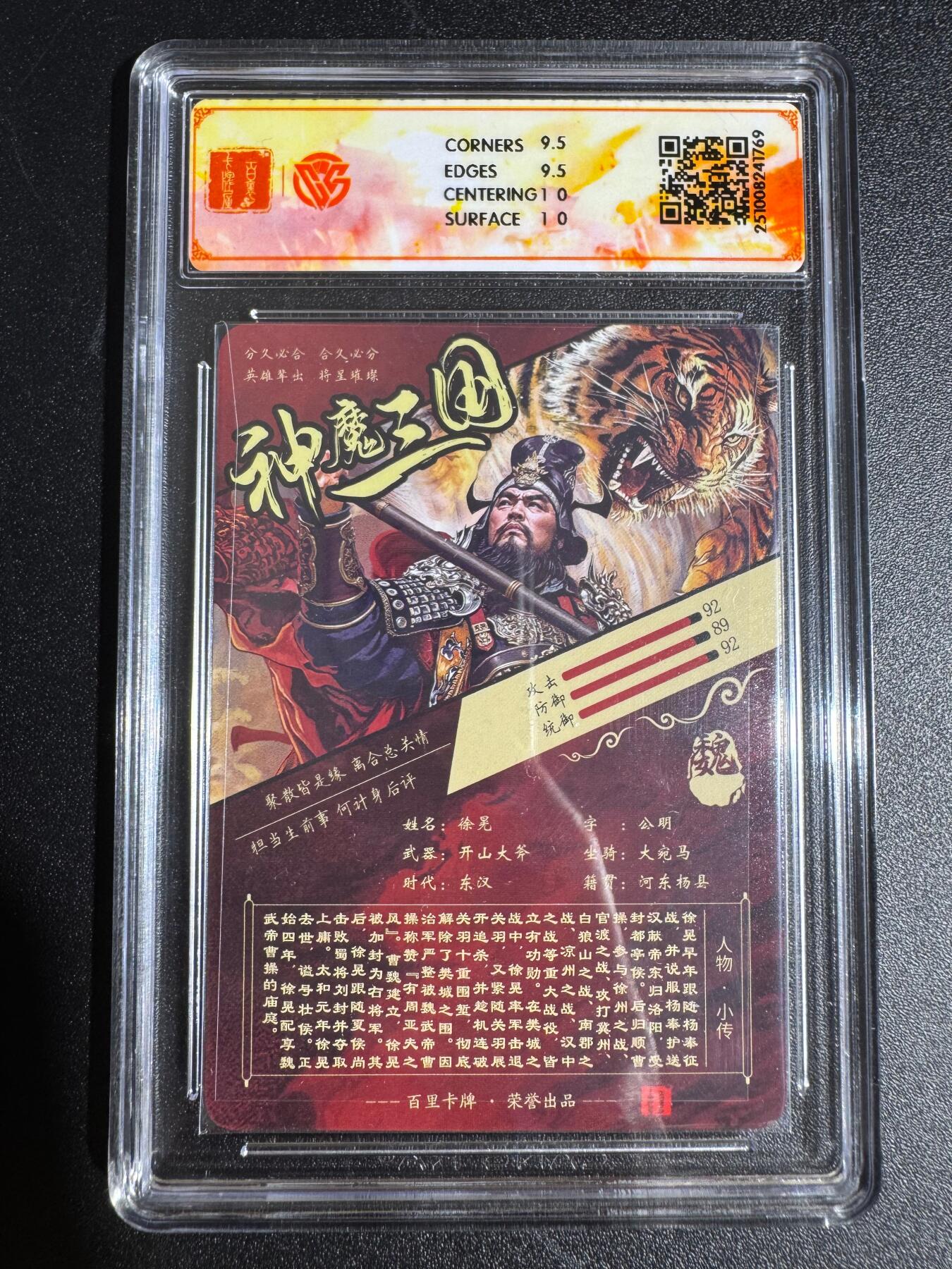 NO.24 好又多金牌大场，年前最后一期，全场中拍有礼！每周一站式配齐，方便凑单！（周6晚9点截拍，卖家送拍0抽成！ 百里 神魔三国 第二弹 苍之飞鸿 徐晃 折光 10G