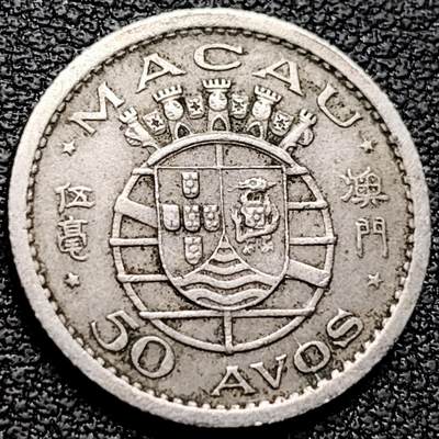 泉币菌-第185场- 精品福利场 23:30分 今天第二场  不见不散（192场和之前的 2月14日发货） - 葡萄牙徽 1952年葡属澳门五毫镍币 20mm