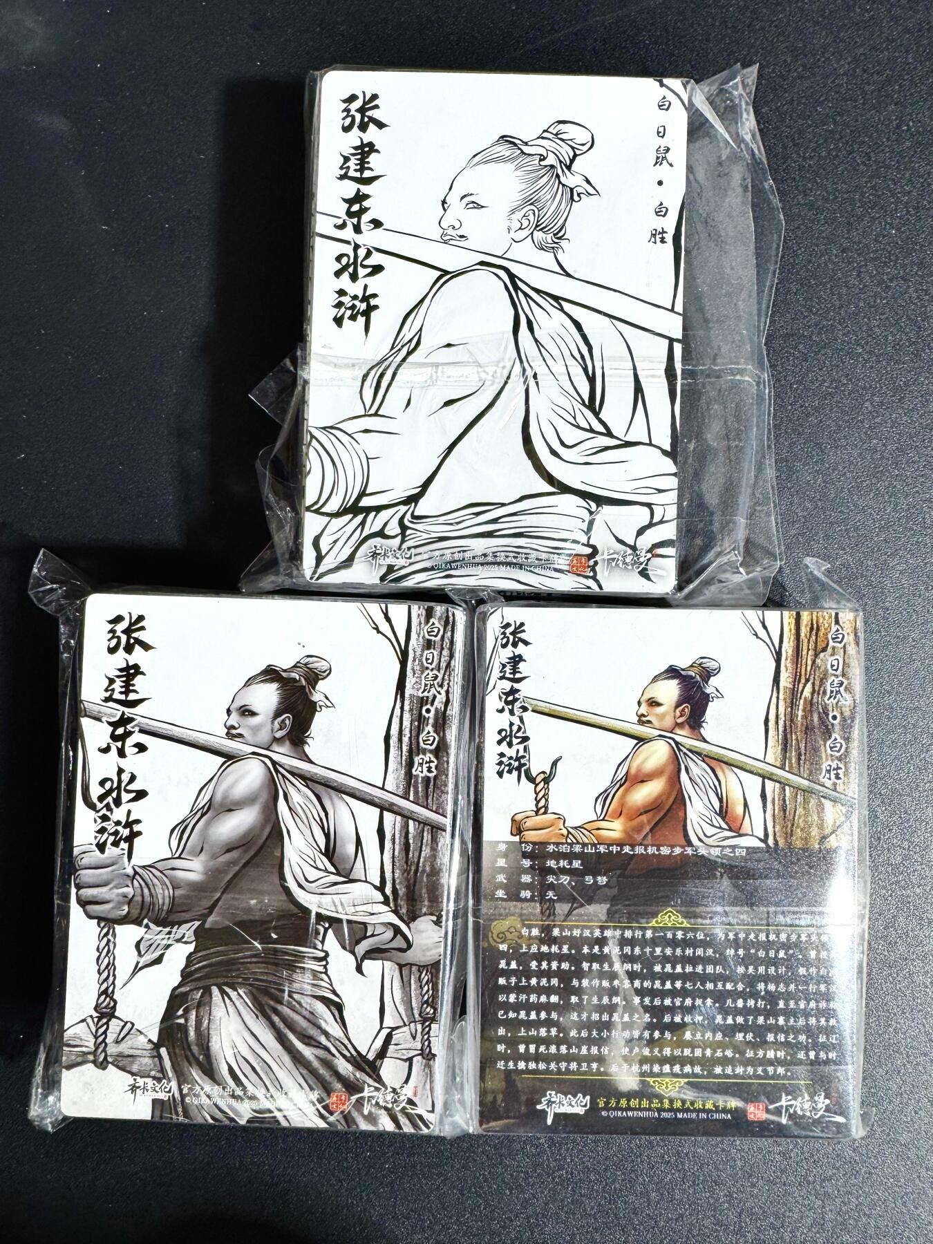 NO.24 好又多金牌大场，年前最后一期，全场中拍有礼！每周一站式配齐，方便凑单！（周6晚9点截拍，卖家送拍0抽成！ 【套卡】卡德曼 张建东水浒 第二弹 精雕原色+墨色+线稿（51*3=153张)