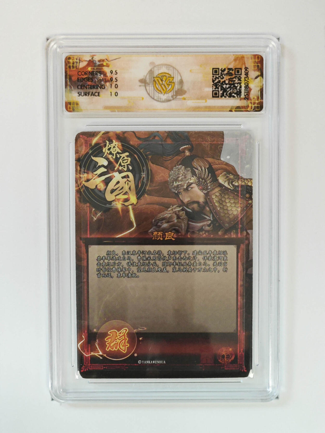 丫丫卡拍28期（2月8日22：00截拍） 焱卡燎原三国·龙骧虎跃《巴丁》颜良 折光