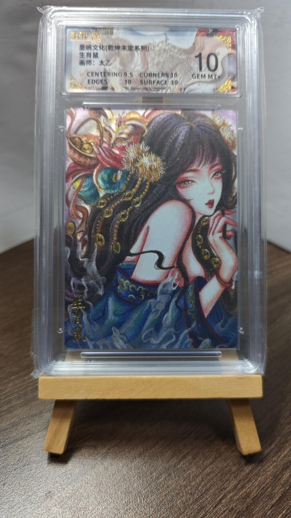 玉楼春卡牌第二期（送拍零佣金，持续收拍） 【粗闪】 墨婉文化 乾坤未定 生肖鼠 画师太乙 10G+