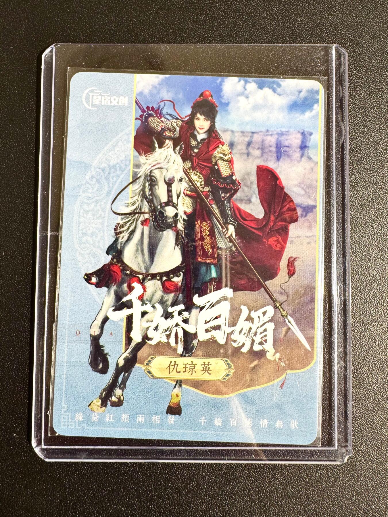 NO.24 好又多金牌大场，年前最后一期，全场中拍有礼！每周一站式配齐，方便凑单！（周6晚9点截拍，卖家送拍0抽成！ 星宿水浒 仇琼英 粗闪一张