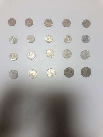 【20260210】非全新纸币和硬币第333场 - 苏联20枚硬币，有重复