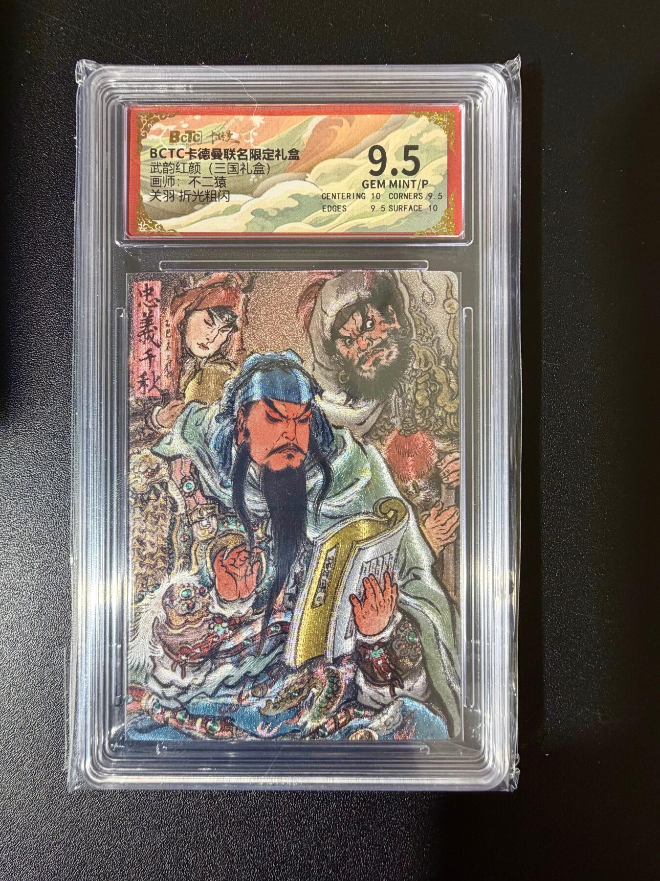 NO.24 好又多金牌大场，年前最后一期，全场中拍有礼！每周一站式配齐，方便凑单！（周6晚9点截拍，卖家送拍0抽成！ 卡德曼 三国礼盒 不二猿 关羽 粗闪 9.5G/P