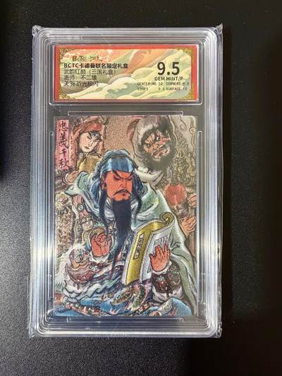 NO.24 好又多金牌大场，年前最后一期，全场中拍有礼！每周一站式配齐，方便凑单！（周6晚9点截拍，卖家送拍0抽成！ - 卡德曼 三国礼盒 不二猿 关羽 粗闪 9.5G/P