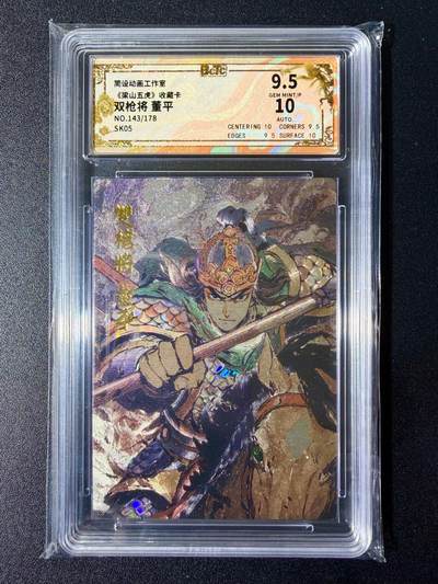 NO.24 好又多金牌大场，年前最后一期，全场中拍有礼！每周一站式配齐，方便凑单！（周6晚9点截拍，卖家送拍0抽成！ - 【143/178编亲签】简设动画 泡泡牛亲签 梁山五虎 董平 粗闪 9.5分