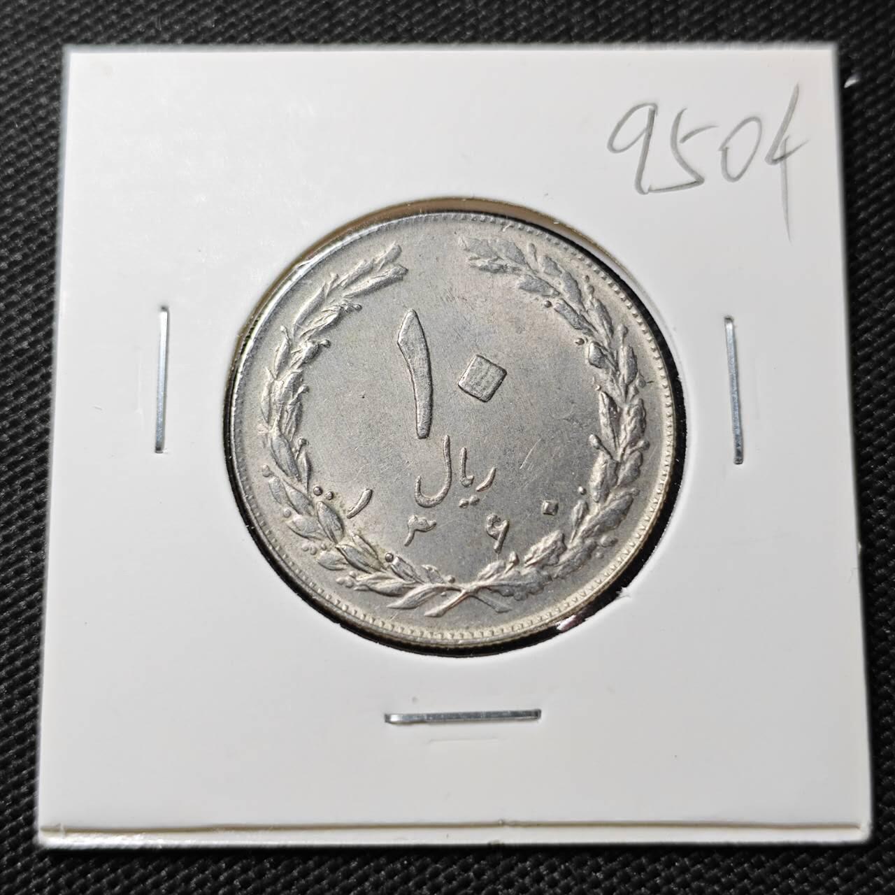 KK钱币收藏小铺  第395期  2月预留时间 周末发货  伊朗10里亚尔