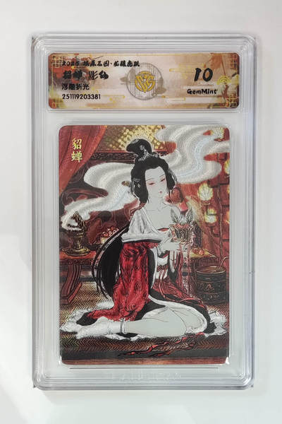 周四第100期阳大大卡牌拍卖第100期（持续收拍品，周六晚上九点截拍，进群福利早知道） - 【10分】燎原三国 龙骧虎跃 貂蝉彫仙 浮雕折光 381