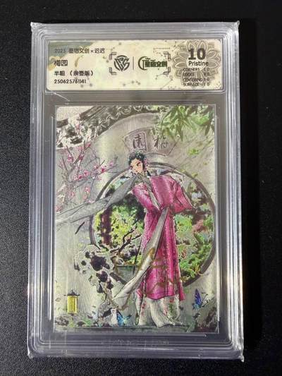 NO.24 好又多金牌大场，年前最后一期，全场中拍有礼！每周一站式配齐，方便凑单！（周6晚9点截拍，卖家送拍0抽成！ - 【亲签卡】星宿文创 迟迟亲签 梅园 半粗 10P