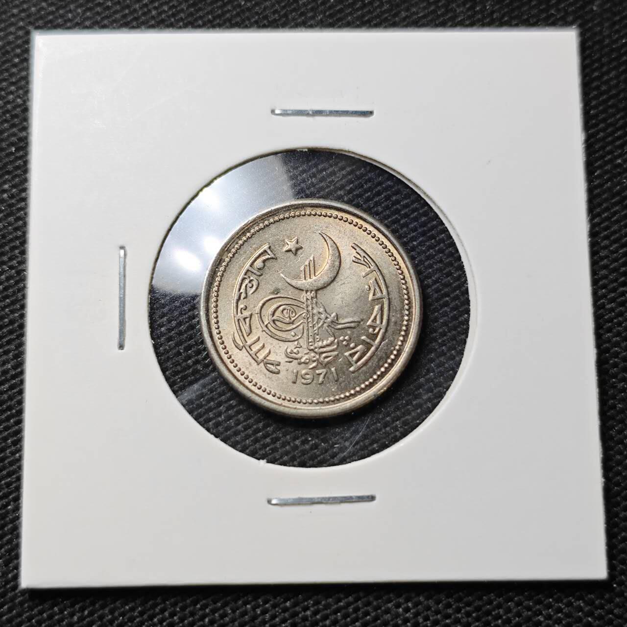 KK钱币收藏小铺  第395期  2月预留时间 周末发货 1971巴基斯坦25派沙 好品