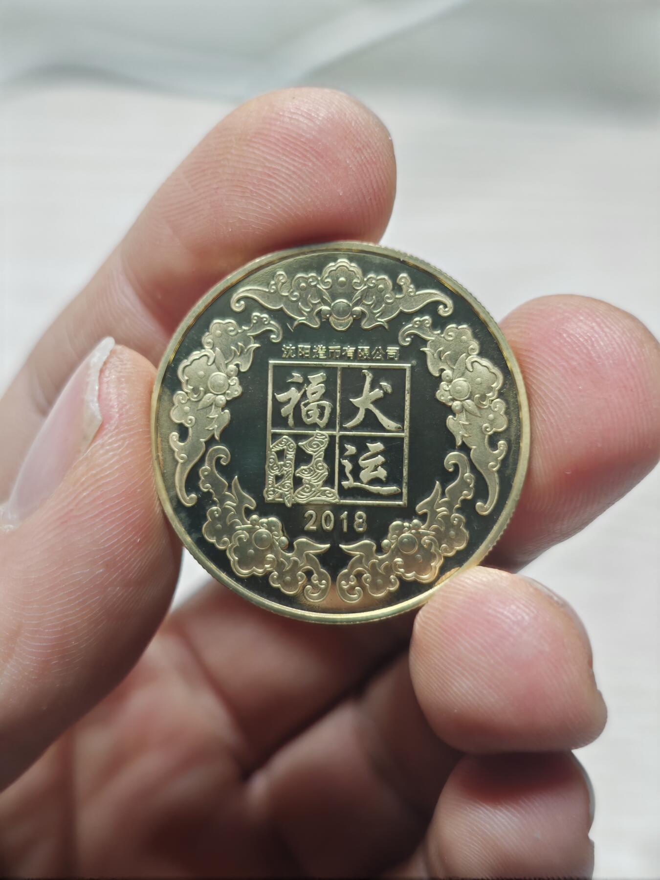 沈阳造币厂 鼠 牛 虎 狗镀金纪念章4枚原装原光值得收藏送人