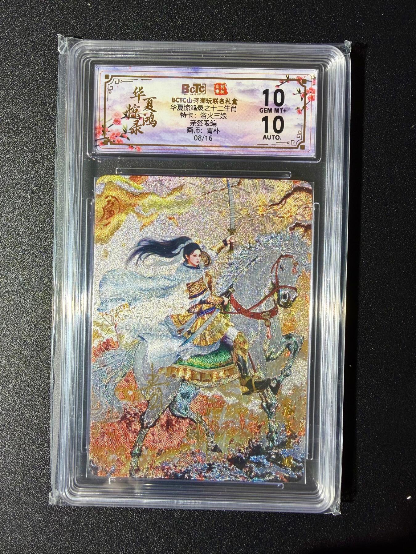 NO.24 好又多金牌大场，年前最后一期，全场中拍有礼！每周一站式配齐，方便凑单！（周6晚9点截拍，卖家送拍0抽成！ 【8/16编亲签】山河潮玩 青朴亲签 浴火三娘 粗闪 双10