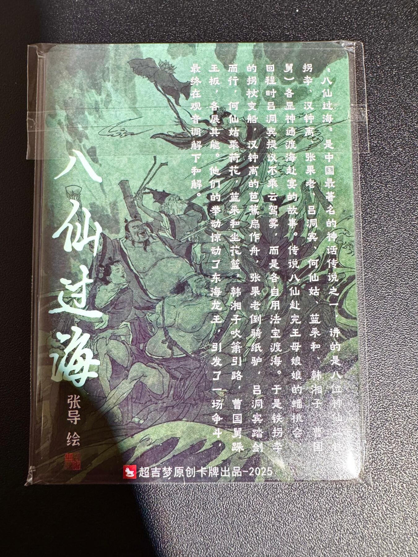 NO.24 好又多金牌大场，年前最后一期，全场中拍有礼！每周一站式配齐，方便凑单！（周6晚9点截拍，卖家送拍0抽成！ 超吉梦 天命西游 八仙普卡套 全新未拆