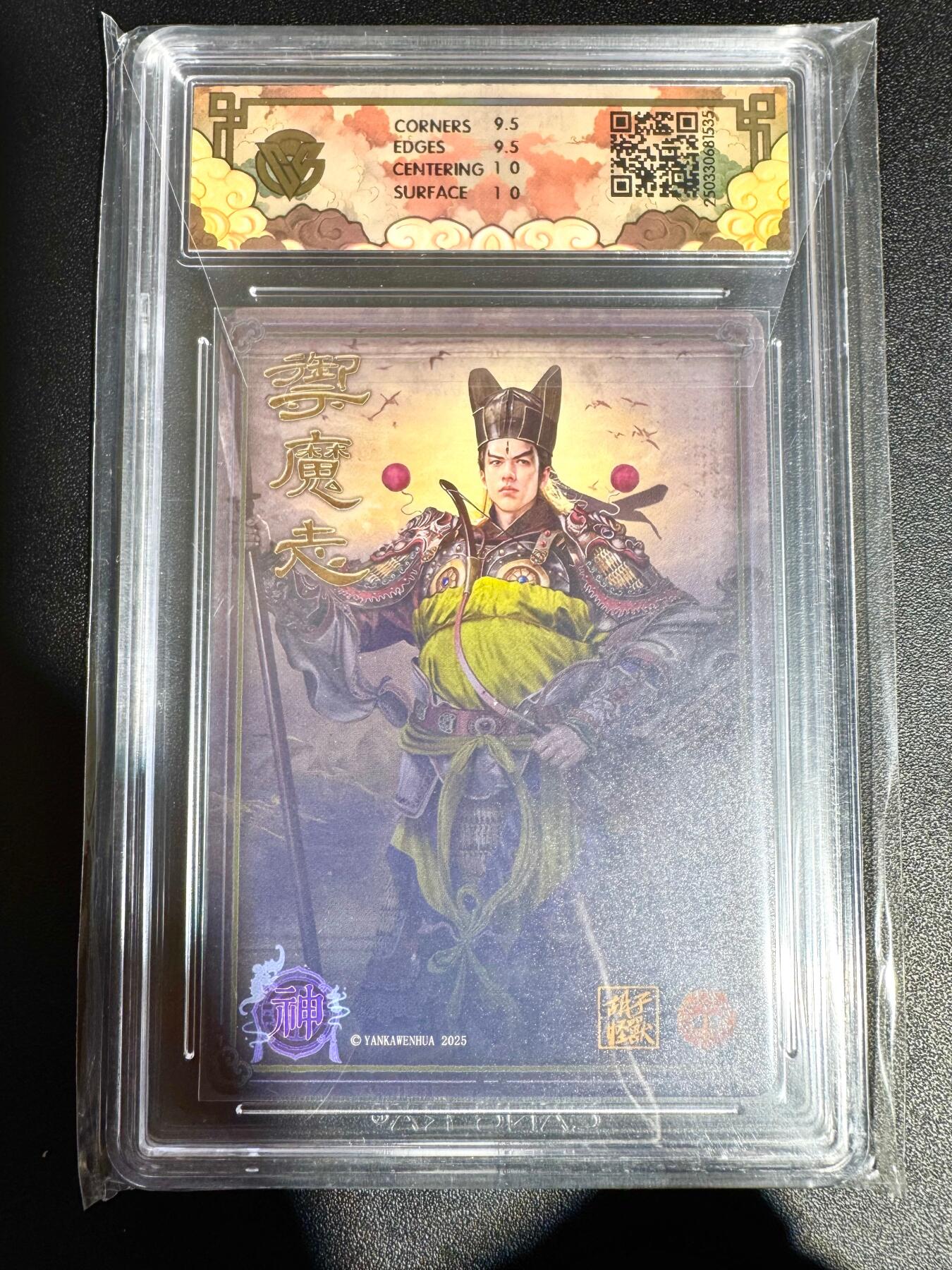 NO.24 好又多金牌大场，年前最后一期，全场中拍有礼！每周一站式配齐，方便凑单！（周6晚9点截拍，卖家送拍0抽成！ 焱卡 神话中国 胡子怪兽 杨戬 浮雕折光 10G