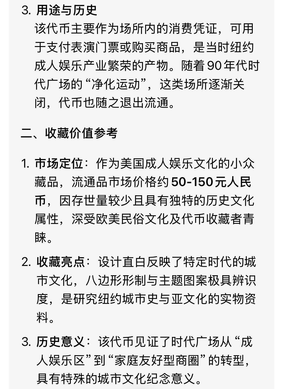 回流0207 美国纽约“Show World Center”成人娱乐场所代用币