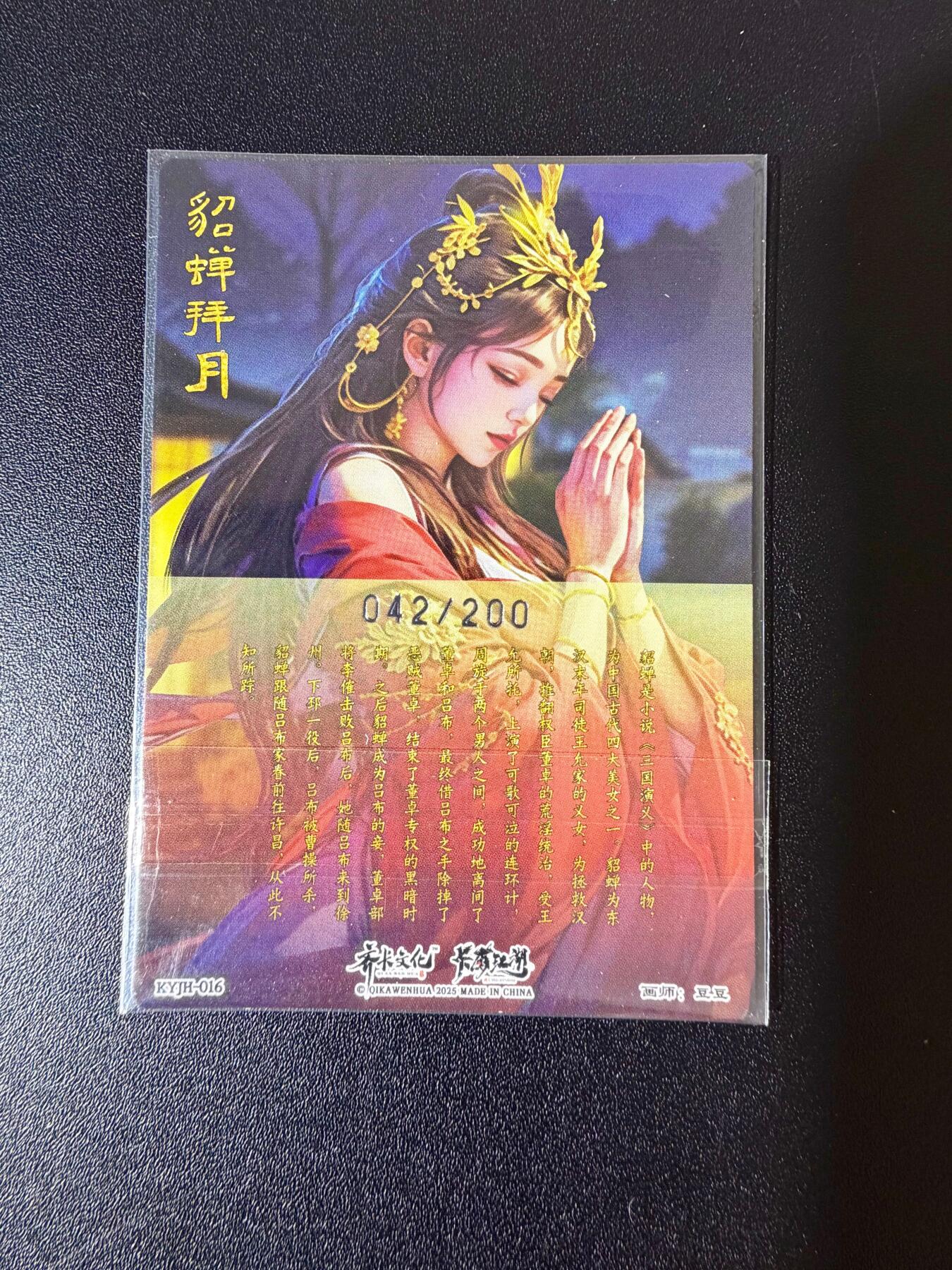 NO.24 好又多金牌大场，年前最后一期，全场中拍有礼！每周一站式配齐，方便凑单！（周6晚9点截拍，卖家送拍0抽成！ 【42/200银编】齐卡*卡有江湖 特卡 豆豆 貂蝉拜月 粗闪