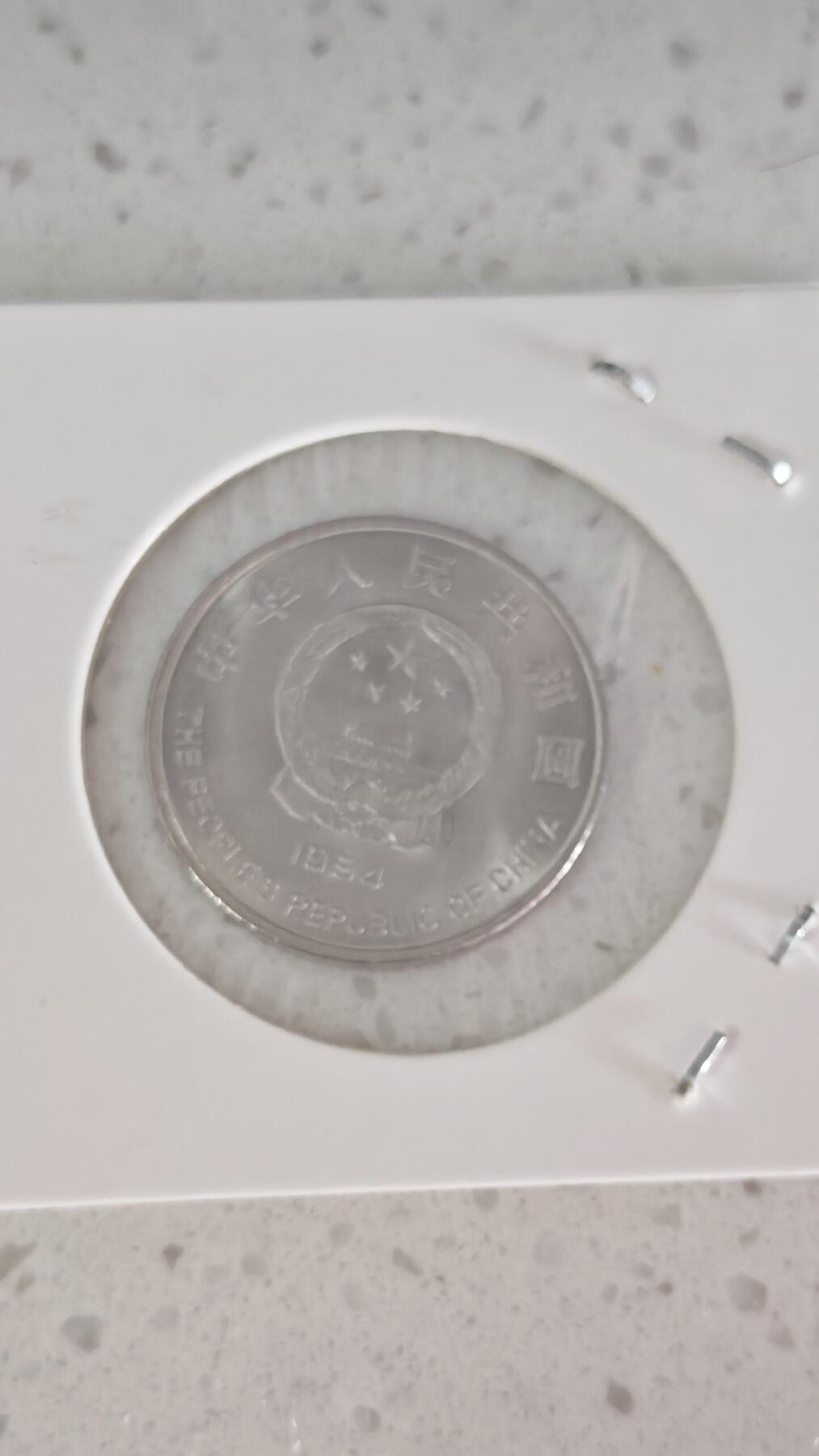 杂币场 希望工程纪念币一枚