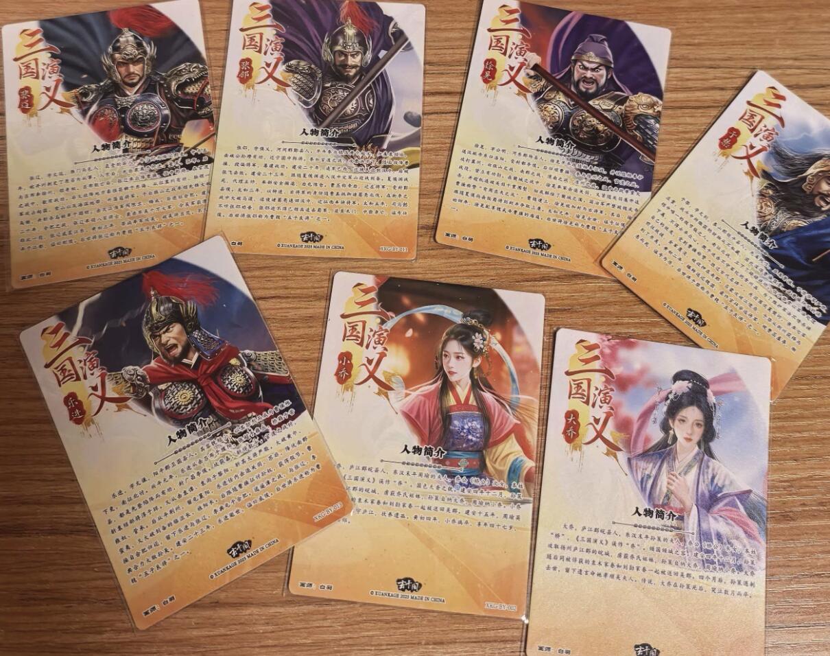 NO.24 好又多金牌大场，年前最后一期，全场中拍有礼！每周一站式配齐，方便凑单！（周6晚9点截拍，卖家送拍0抽成！ 玄卡阁-三国演义-白羽绘五子良将+大小乔 粗闪 7张，画作精美