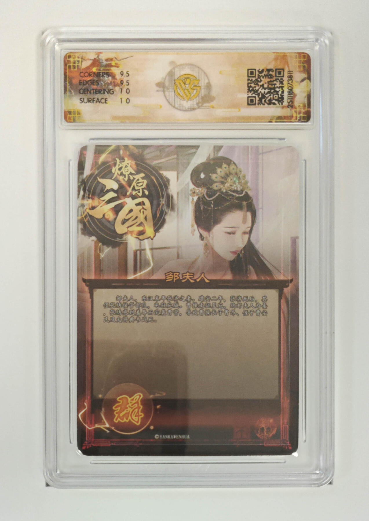 周四第100期阳大大卡牌拍卖第100期（持续收拍品，周六晚上九点截拍，进群福利早知道） 【10分】燎原三国 龙骧虎跃 邹夫人巴丁 折光 811