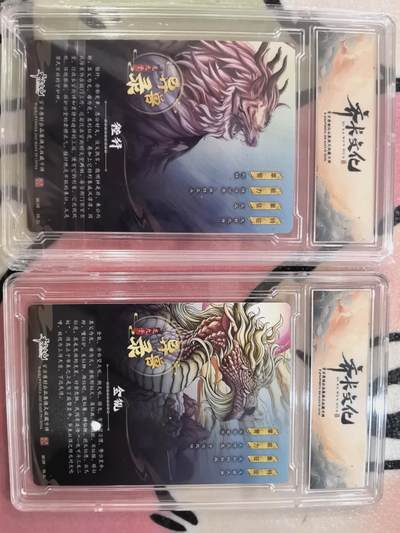 丫丫卡拍-第30期（4月24日21：00截拍） 齐卡文化 异兽录--龙九子 两张