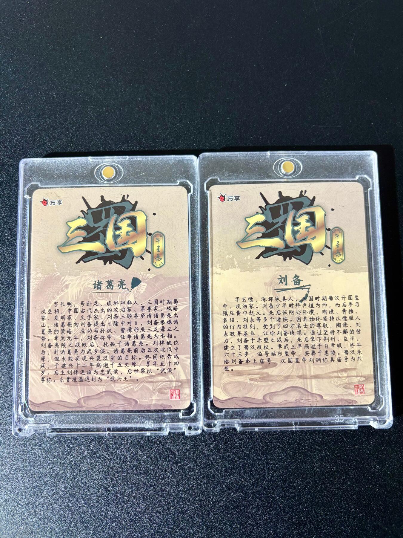 NO.24 好又多金牌大场，年前最后一期，全场中拍有礼！每周一站式配齐，方便凑单！（周6晚9点截拍，卖家送拍0抽成！ 万享 三国斗星录 罗琛 刘备+诸葛亮 粗闪 带卡砖