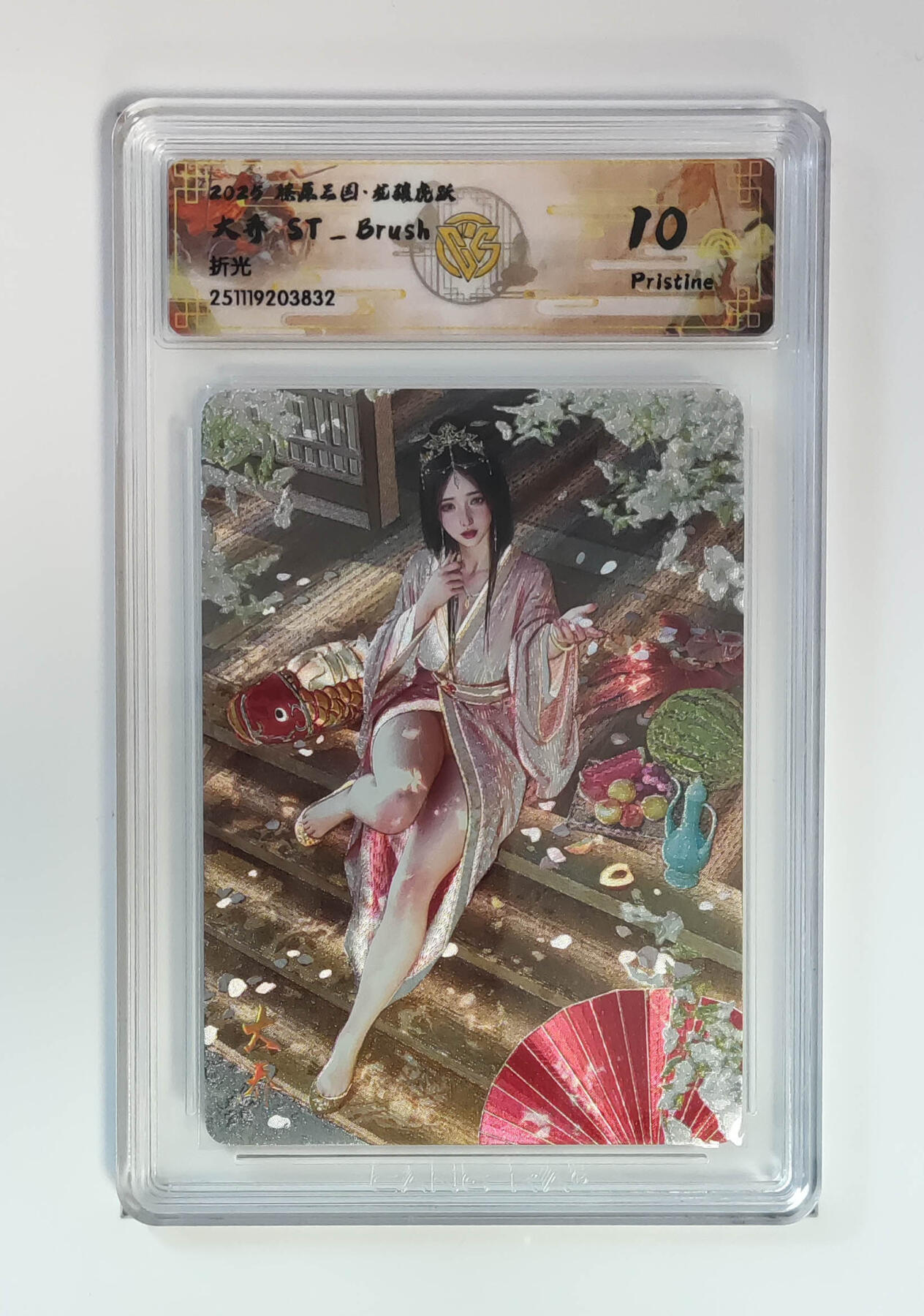 周四第100期阳大大卡牌拍卖第100期（持续收拍品，周六晚上九点截拍，进群福利早知道） 【10分】燎原三国 龙骧虎跃 大乔ST_Brush 折光 832