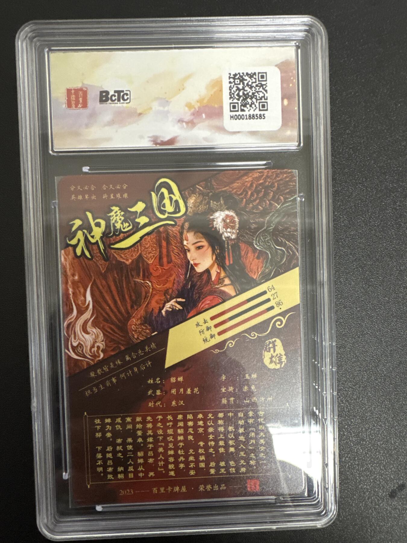 NO.24 好又多金牌大场，年前最后一期，全场中拍有礼！每周一站式配齐，方便凑单！（周6晚9点截拍，卖家送拍0抽成！ 百里卡牌 神魔三国 苍之飞鸿 貂蝉 光刻 10分