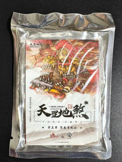 NO.24 好又多金牌大场，年前最后一期，全场中拍有礼！每周一站式配齐，方便凑单！（周6晚9点截拍，卖家送拍0抽成！ - 【套卡】藏无缺 璇哥 水浒天罡地煞第五弹 全新未拆封 一套13张 粗闪