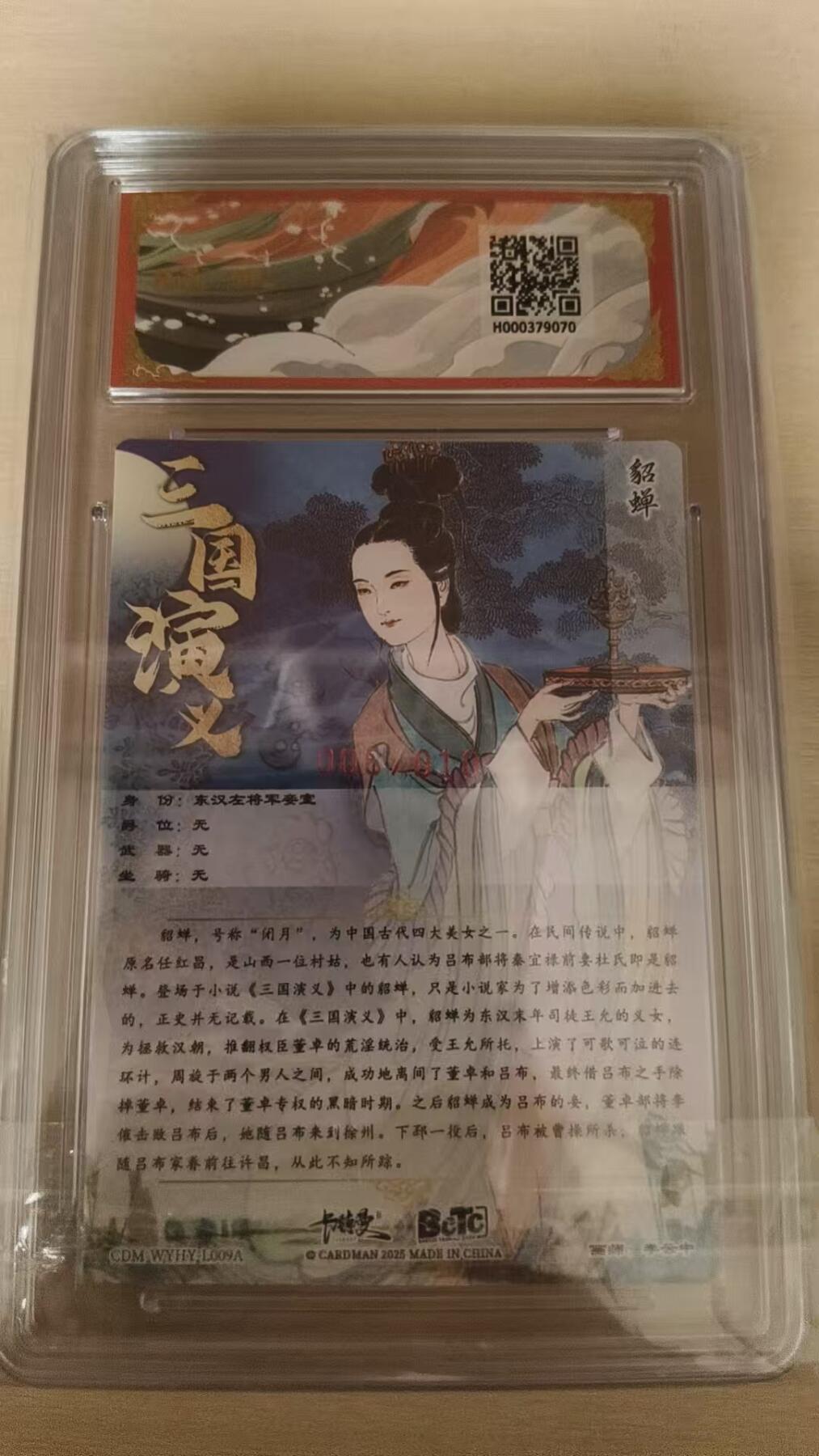 欢迎送拍、零成本上架，释放现金流，合理分配上拍卡品 【亲签6/10】李云中 貂蝉（上色）10星 卡德曼&三国