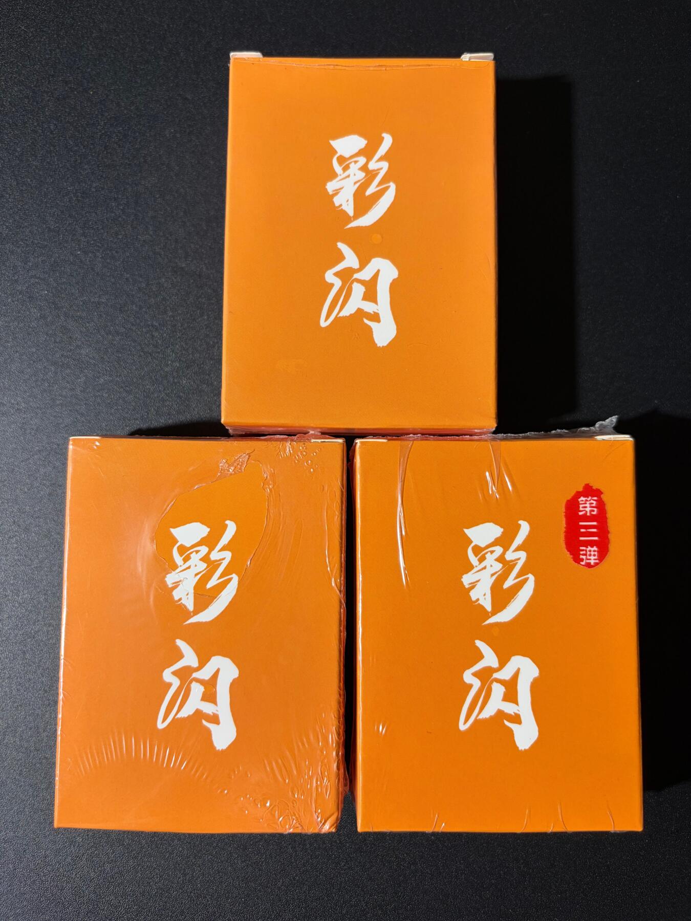 NO.24 好又多金牌大场，年前最后一期，全场中拍有礼！每周一站式配齐，方便凑单！（周6晚9点截拍，卖家送拍0抽成！ 【套卡】超吉梦 萌幻水浒 彩闪套卡 三弹 全新未拆