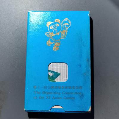 PCAI钱币 8-752  钱币纪念章小专场 - 亚运会纪念名片盒