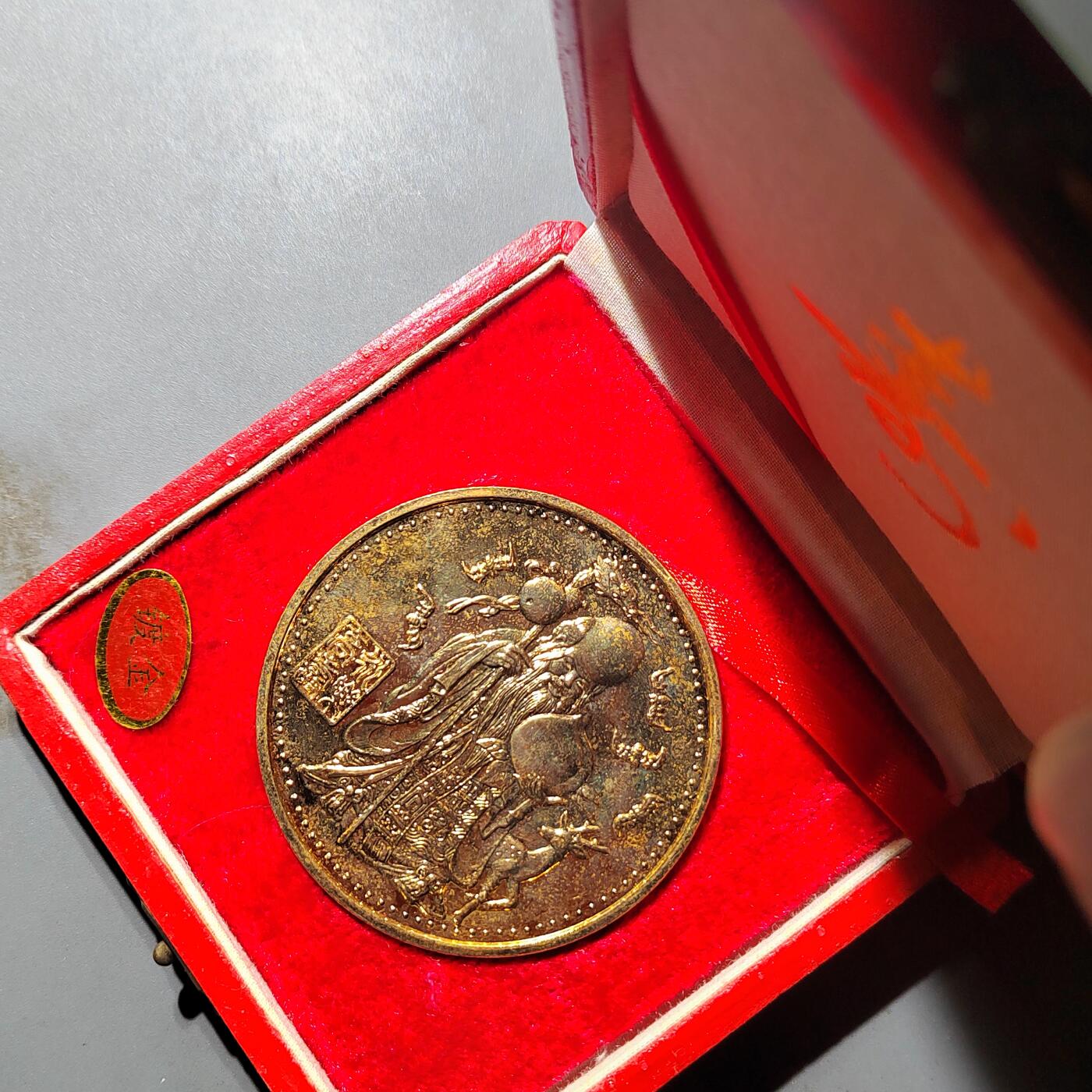 PCAI钱币 9-753  钱币纪念章小专场 中国人民建设银行大铜章镀金