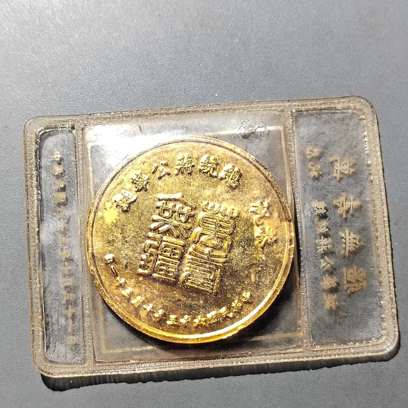 PCAI钱币 8-752  钱币纪念章小专场 人物纪念章  铜