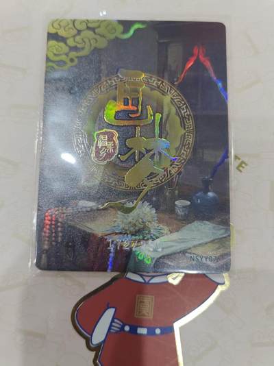 寸草不生 马年拍卖第三期 GOGOGO   嗨卡文化 画梦 限编 172/290