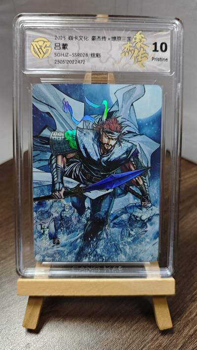 玉楼春卡牌第二期（送拍零佣金，持续收拍） - 【炫彩】 焱卡文化 燎原三国 吕蒙 10p