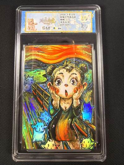 NO.24 好又多金牌大场，年前最后一期，全场中拍有礼！每周一站式配齐，方便凑单！（周6晚9点截拍，卖家送拍0抽成！ - 【9/9尾编亲签】卡萃文化 路蓝奇境 李尊奇亲签 呐喊 视高迪滴胶彩闪 爆金10