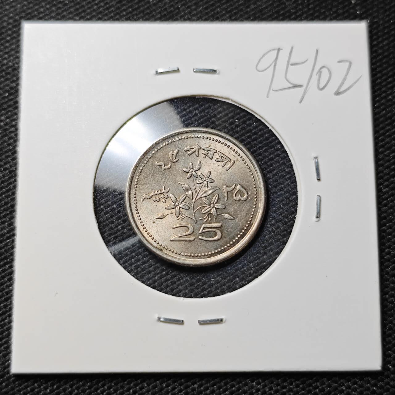 KK钱币收藏小铺  第395期  2月预留时间 周末发货 1971巴基斯坦25派沙 好品