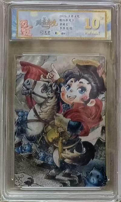 NO.24 好又多金牌大场，年前最后一期，全场中拍有礼！每周一站式配齐，方便凑单！（周6晚9点截拍，卖家送拍0抽成！ - 【10星】卡萃文化 李尊奇 路蓝奇境 拿破仑 粗闪 爆金10