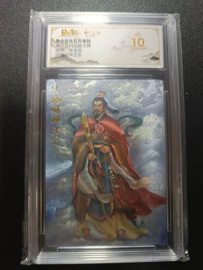 天玑星卡拍第170期《2.9周一截拍》持续收拍收评中 满赠卡需备注 - 齐卡文化 五方来财 张俊龙 中路财神王亥 折光粗闪 保粹爆金10