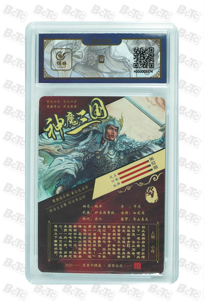 阳大大卡牌拍卖第103期（持续收拍品，周五晚上九点截拍，进群福利早知道） 百里卡牌 VIP会员专属卡 苍之飞鸿 神魔三国-赵云 