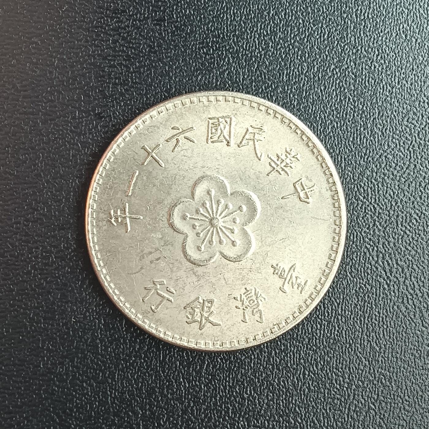 逸泉钱币2026第十二组世界钱币专场春节千件大拍A1614～2574 2339 1元硬币