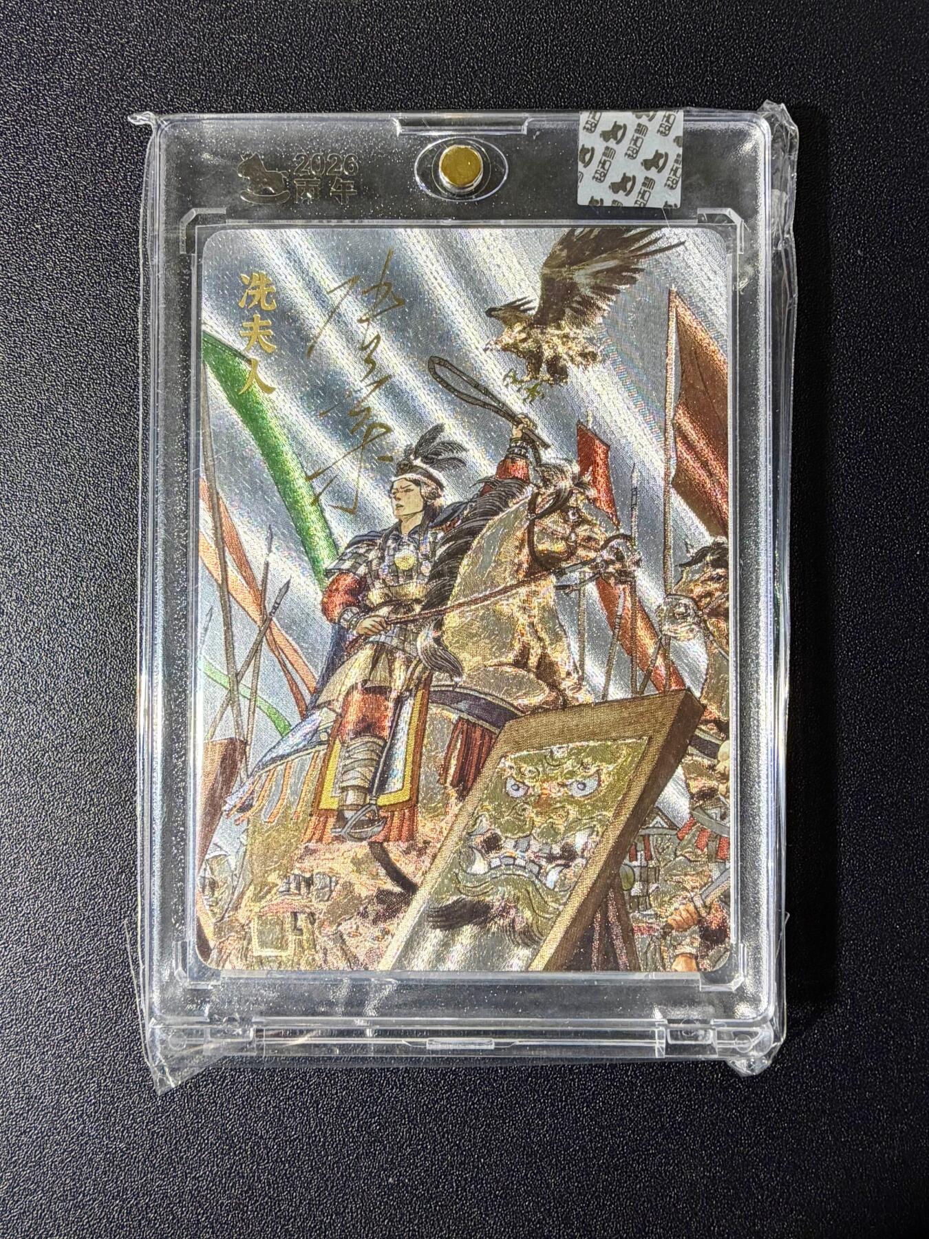 NO.24 好又多金牌大场，年前最后一期，全场中拍有礼！每周一站式配齐，方便凑单！（周6晚9点截拍，卖家送拍0抽成！ 【亲签卡】超吉梦 天命西游 张导亲签 冼夫人 粗闪 官封砖