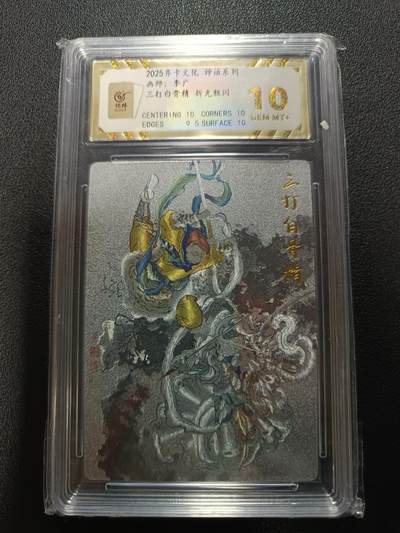 天玑星卡拍第170期《2.9周一截拍》持续收拍收评中 满赠卡需备注 - 齐卡文化 神话系列 李广 三打白骨精 折光粗闪 保粹10