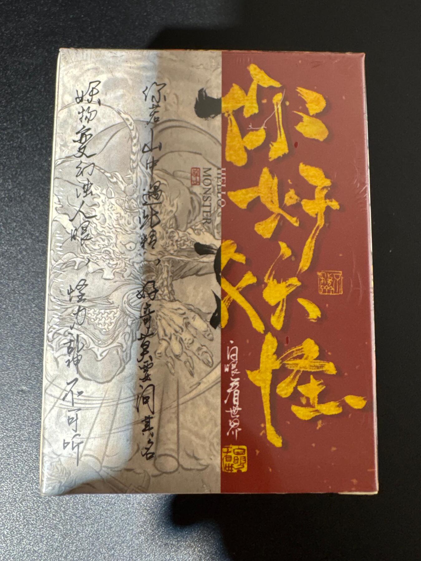 NO.24 好又多金牌大场，年前最后一期，全场中拍有礼！每周一站式配齐，方便凑单！（周6晚9点截拍，卖家送拍0抽成！ 【套卡】你好 妖怪 普卡套卡 全新未拆