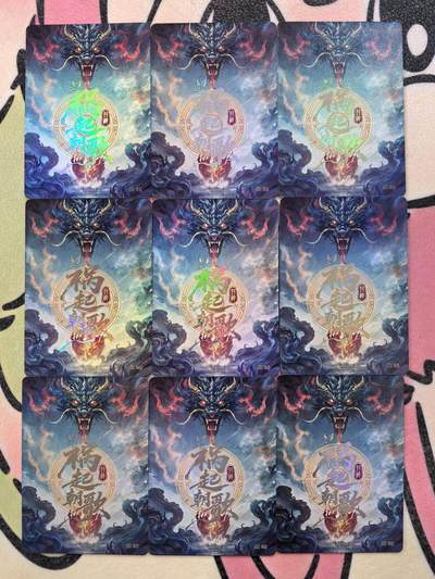 丫丫卡拍-场主生日🎂全场包邮（3月1日22：00截拍） 嗨卡文化-祸起朝歌 神兽卡一套9张 粗闪