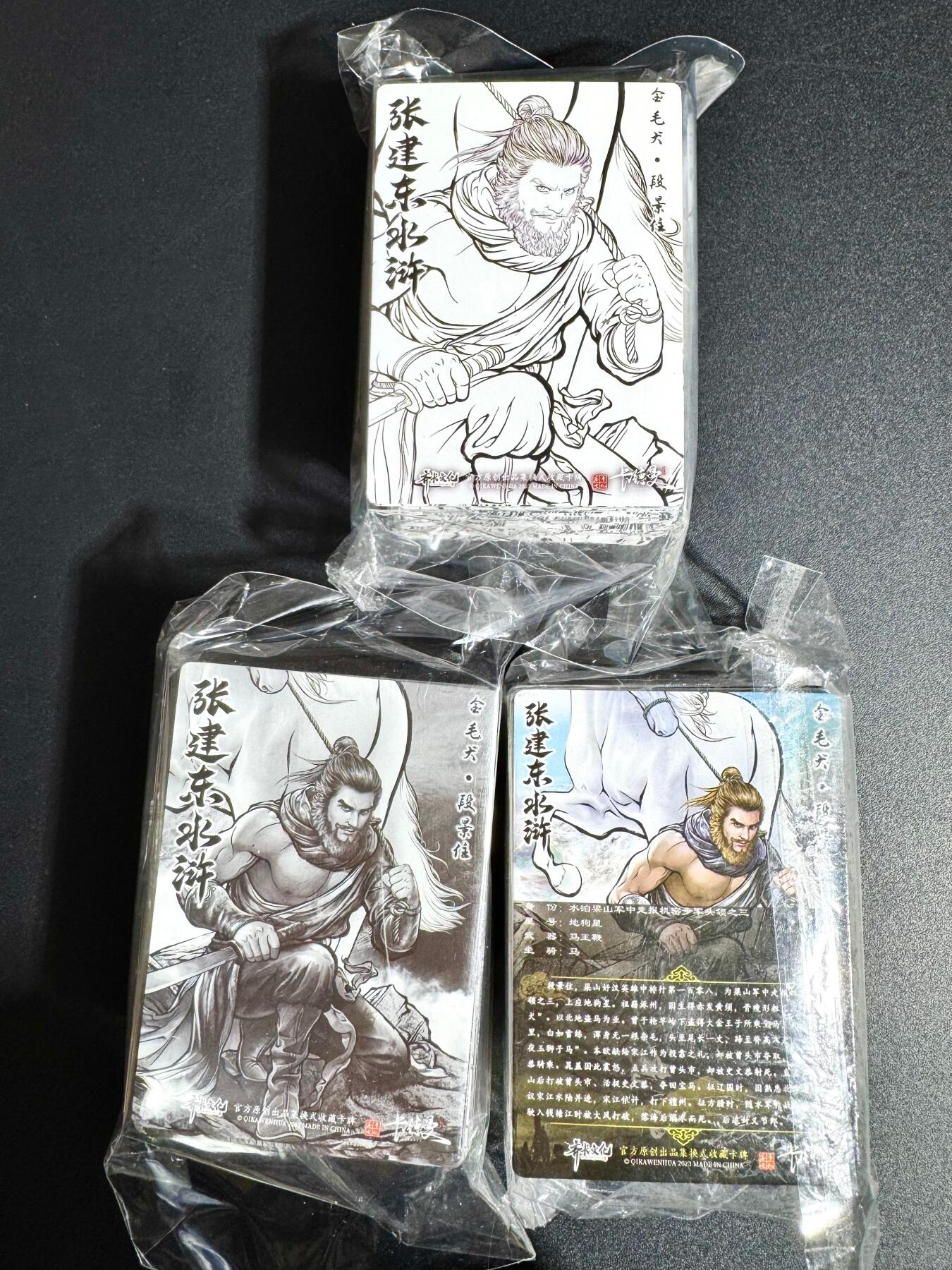 NO.24 好又多金牌大场，年前最后一期，全场中拍有礼！每周一站式配齐，方便凑单！（周6晚9点截拍，卖家送拍0抽成！ 【套卡】卡德曼 张建东水浒 第一弹金沙原色+墨色+线稿（盲盒版63*88）54+14特卡68*3一共204张
