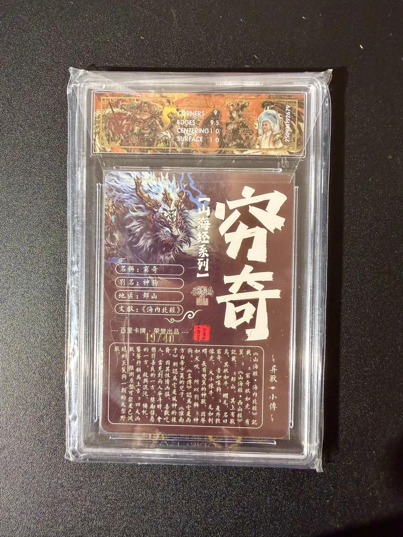 NO.24 好又多金牌大场，年前最后一期，全场中拍有礼！每周一站式配齐，方便凑单！（周6晚9点截拍，卖家送拍0抽成！ 【19/40编亲签】百里 中华百将传 苍之飞鸿亲签 穷奇 光刻 9.5G